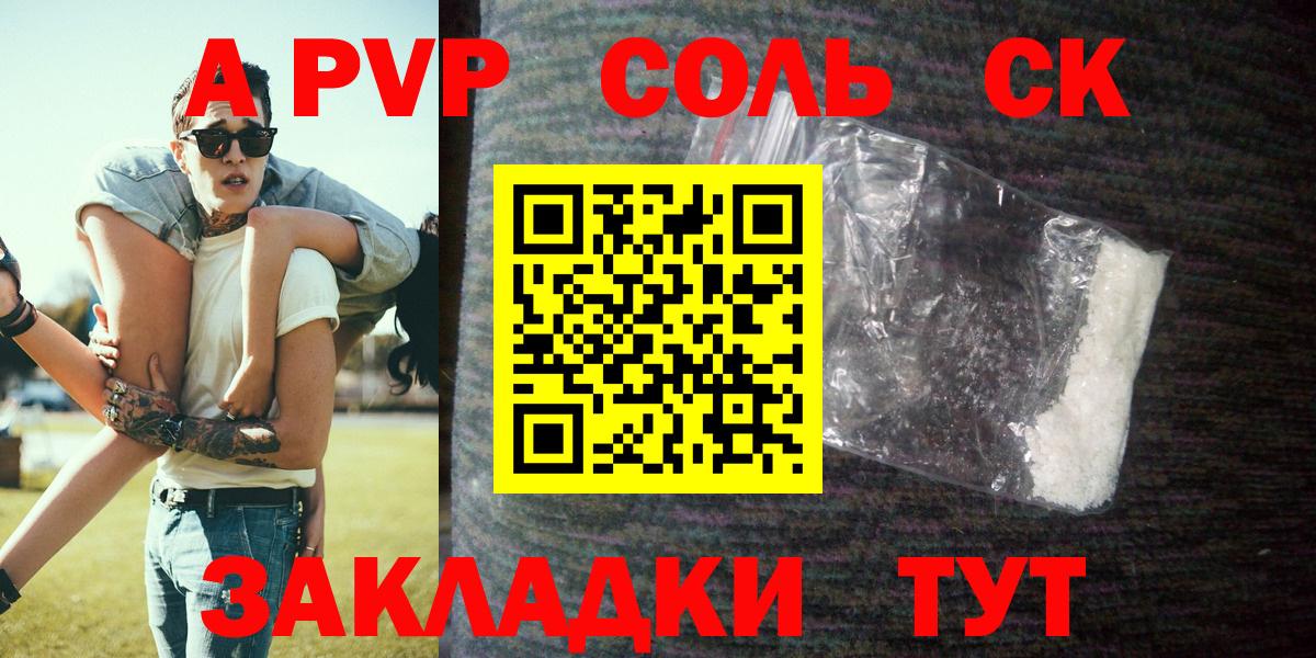 A-PVP кристаллы  Alpha-PVP кристаллы  Вход с VPN  Сальск 
