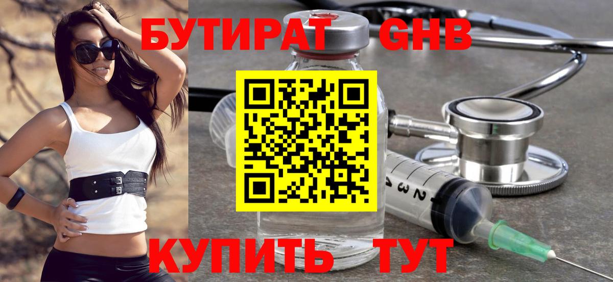 Сальск  Бутират 99%  Вход с VPN 