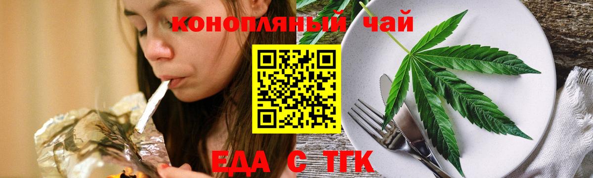 Еда ТГК конопля  Вход с VPN  Сальск 