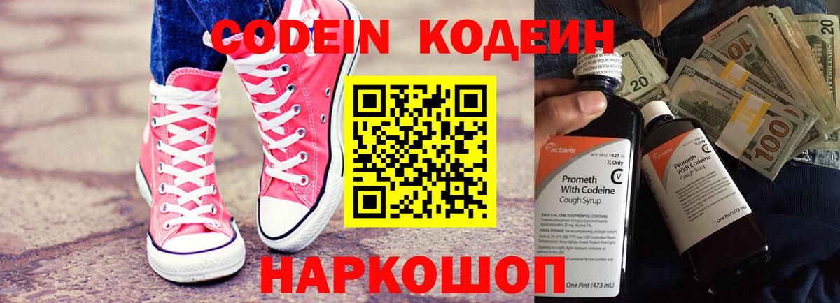 Кодеин напиток Lean (лин)  Вход с VPN  Сальск 