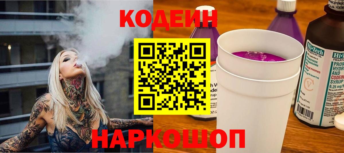 Codein Purple Drank Сальск