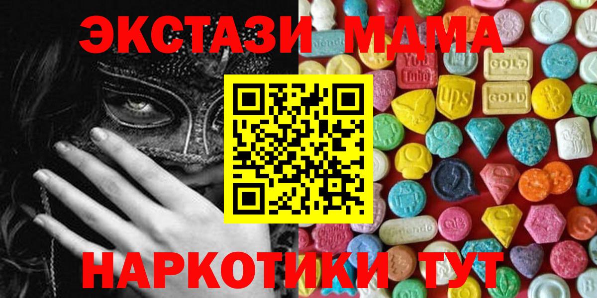 ЭКСТАЗИ MDMA Сальск