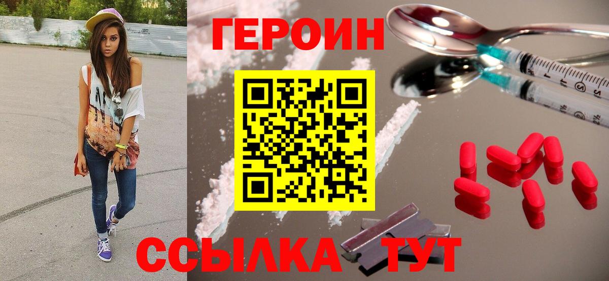 Героин Heroin  Вход с VPN  Сальск 